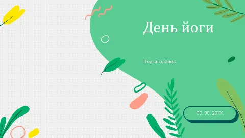 Слайд 1 шаблона презентации «Шаблон №163»