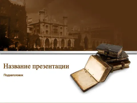 Слайд 1 шаблона презентации «Шаблон №224»
