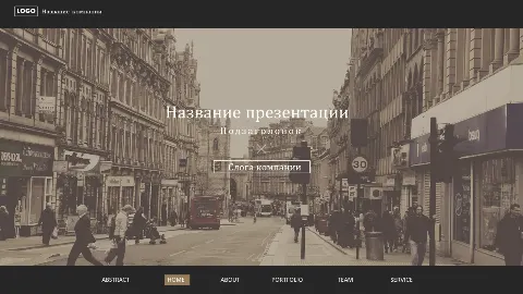 Слайд 1 шаблона презентации «Шаблон №251»
