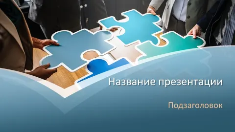 Слайд 1 шаблона презентации «Шаблон №267»