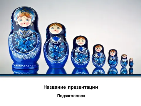 Слайд 1 шаблона презентации «Шаблон №381»