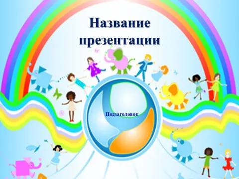 Слайд 1 шаблона презентации «Шаблон №403»