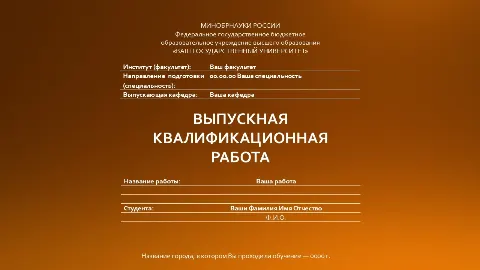 Слайд 1 шаблона презентации «Шаблон №480»
