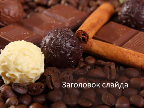 Слайд 1 шаблона презентации «Шаблон №592»