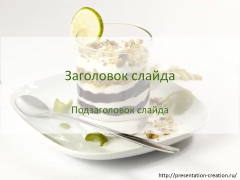 Слайд 1 шаблона презентации «Шаблон №595»