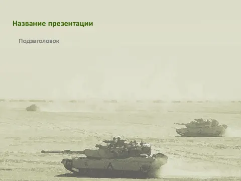Слайд 1 шаблона презентации «Шаблон №895»