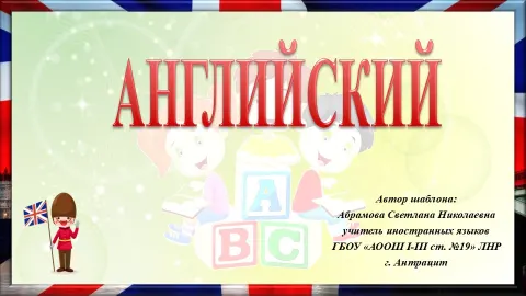 Слайд 1 шаблона презентации «Шаблон №984»