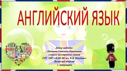 Слайд 1 шаблона презентации «Шаблон №985»