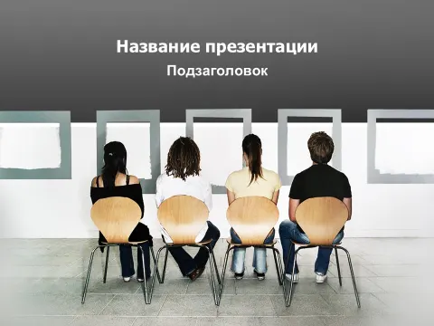 Слайд 1 шаблона презентации «Шаблон №1240»