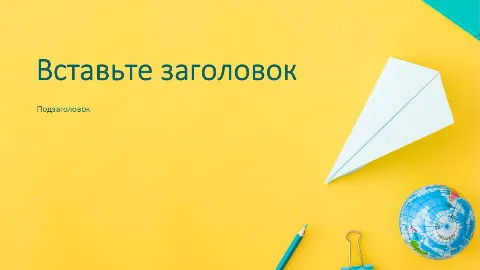 Слайд 1 шаблона презентации «Шаблон №1298»