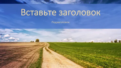 Слайд 1 шаблона презентации «Шаблон №1401»