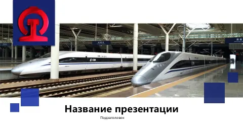 Слайд 1 шаблона презентации «Шаблон №1479»