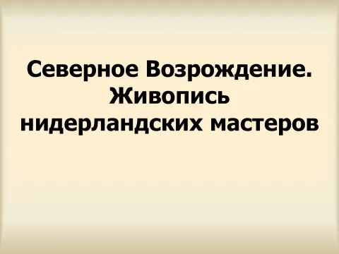 Слайд 1 шаблона презентации «Шаблон №1697»