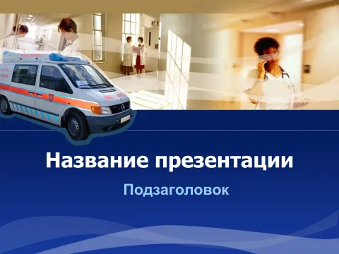 Слайд 1 шаблона презентации «Шаблон №2037»