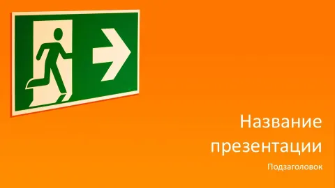 Слайд 1 шаблона презентации «Шаблон №2039»