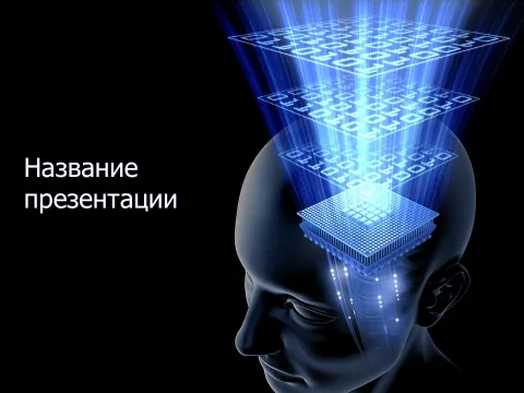 Слайд 1 шаблона презентации «Шаблон №2096»