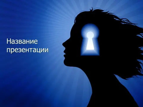 Слайд 1 шаблона презентации «Шаблон №2099»