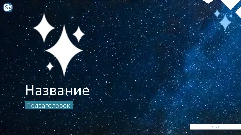 Слайд 1 шаблона презентации «Шаблон №1985»