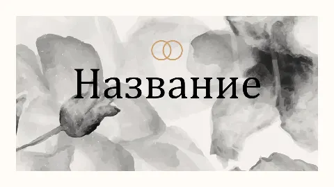 Слайд 1 шаблона презентации «Шаблон №2304»