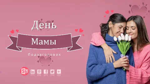 Слайд 1 шаблона презентации «Шаблон №2335»