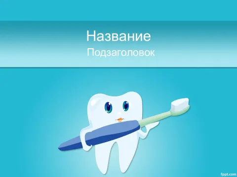 Слайд 1 шаблона презентации «Шаблон №2398»