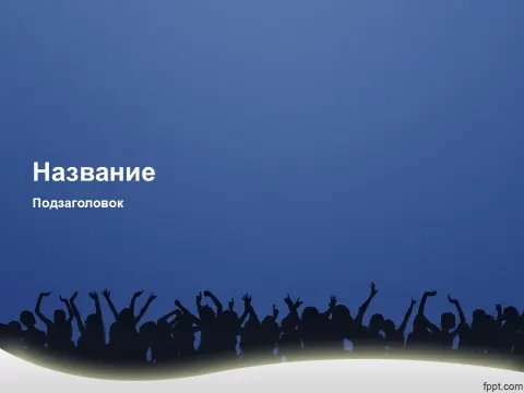 Слайд 1 шаблона презентации «Шаблон №2470»