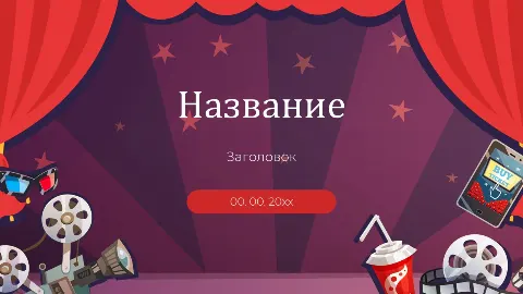 Слайд 1 шаблона презентации «Шаблон №3120»