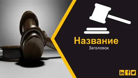 Слайд 1 шаблона презентации «Шаблон №3135»