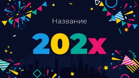 Слайд 1 шаблона презентации «Шаблон №2921»