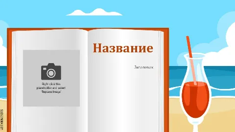 Слайд 1 шаблона презентации «Шаблон №3157»